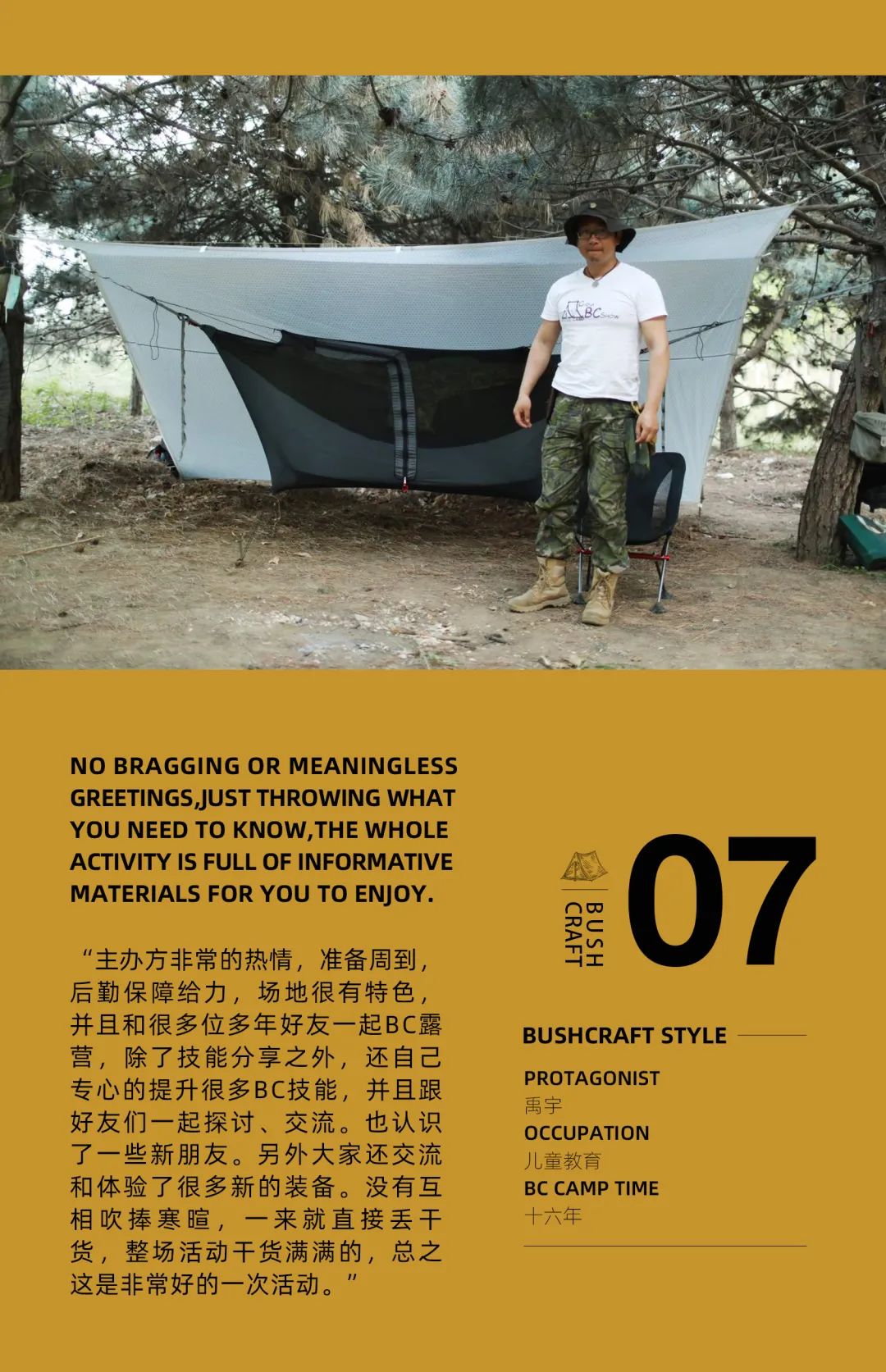 bushcraft体验,bushcraft什么意思