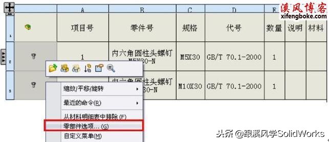SolidWorks插件toolbox英文改中文技巧总结