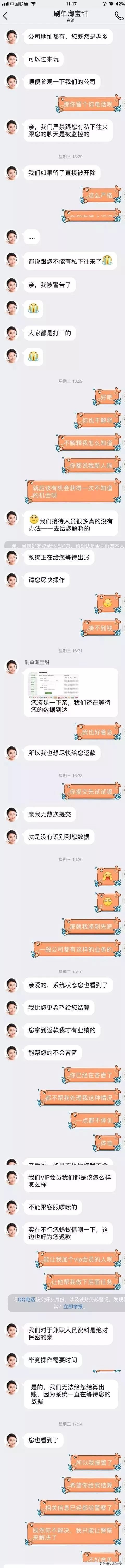 刷单诈骗全程揭露骗得你怀疑人生,刷单诈骗的套路你还信吗