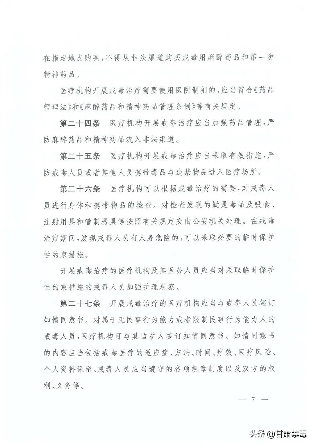全国戒毒治疗管理办法,戒毒政策