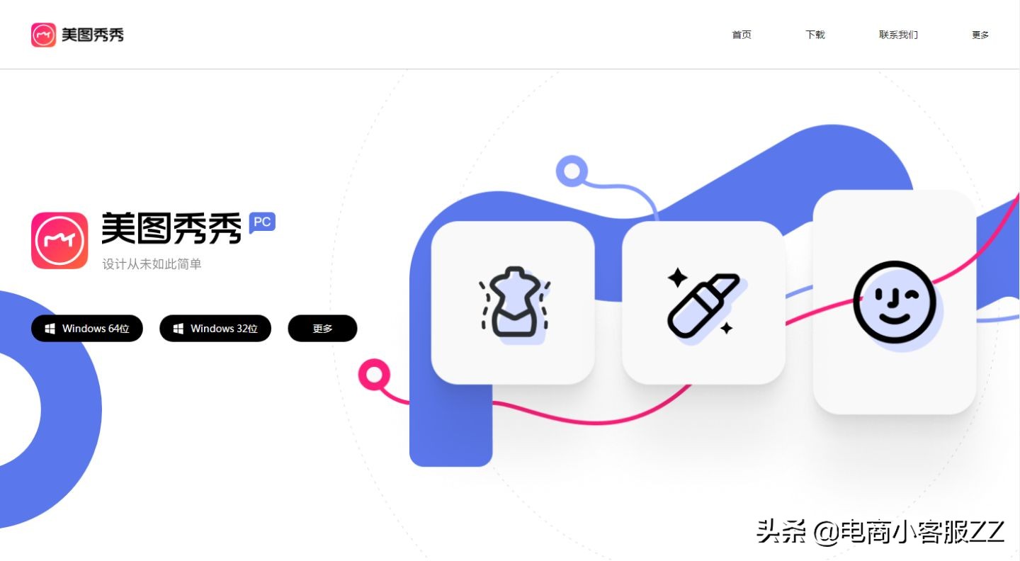 免费的电商作图软件,电商做图片处理用什么软件