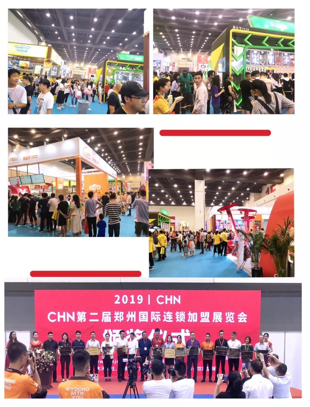 2019年郑州国际连锁加盟展览会,2018连锁加盟展会