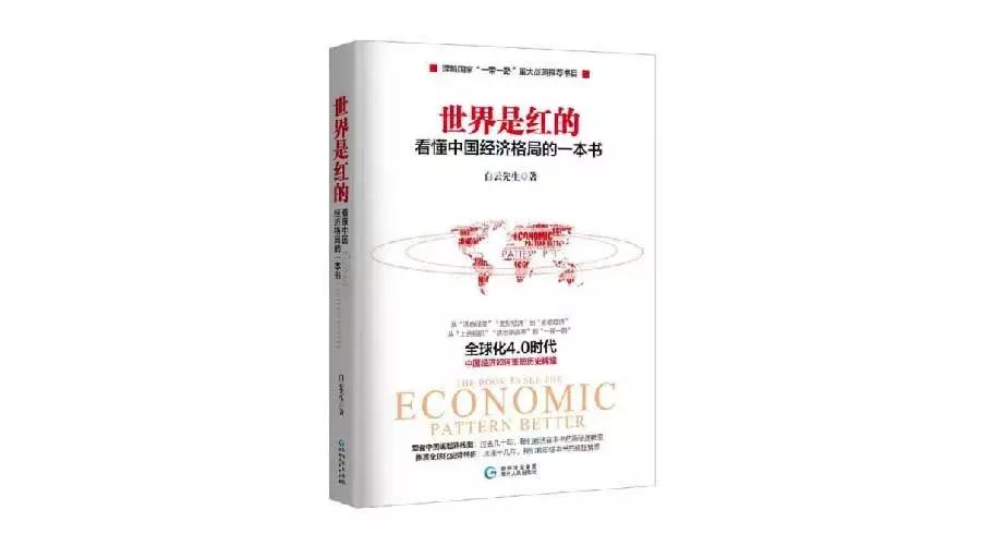 读懂中国后经济时代必看的书籍,国庆70周年内容大全