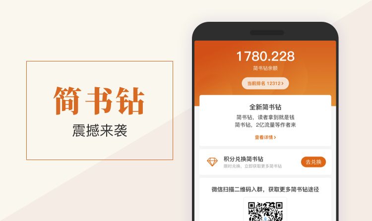 简书中的简书钻有什么用,简书钻有什么作用