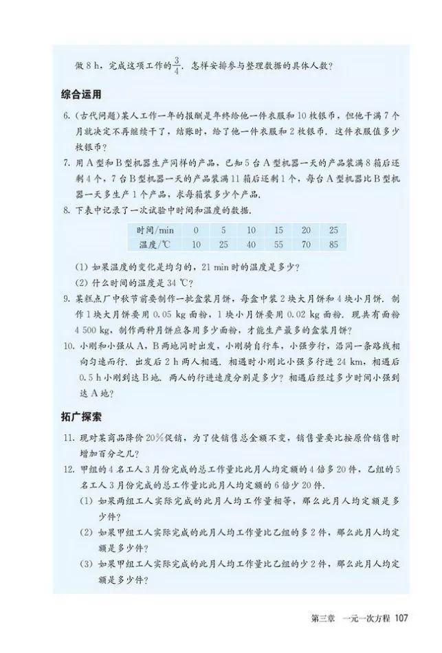 人教版数学七年级上册电子课本（高清可*载下**），暑假预习用