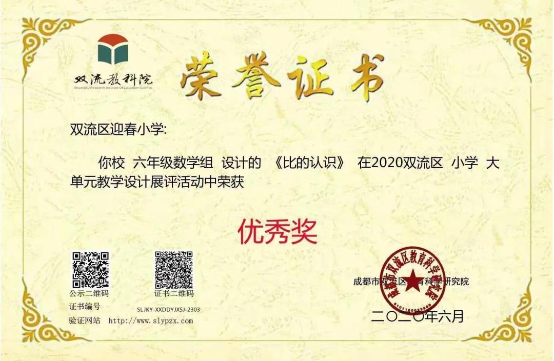 成都市双流区迎春小学,双流县东升迎春小学