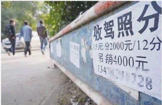 年底想找黄牛给驾照销分？一经查实，拘留5日加重罚