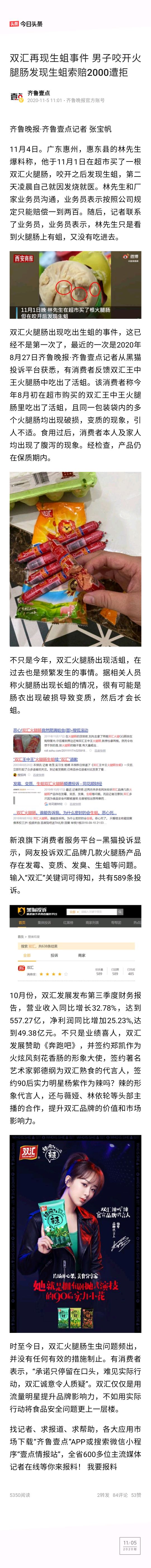 双汇火腿肠事件如何索要赔偿,双汇火腿肠臭了怎么索赔