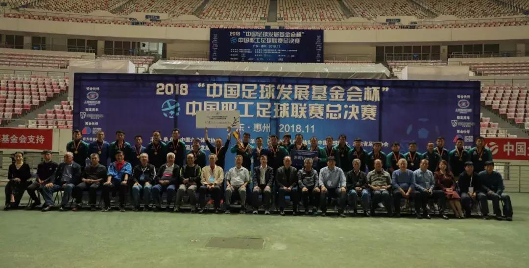 2024中国足球发展基金会杯,足球比赛第六届中国职工足球联赛