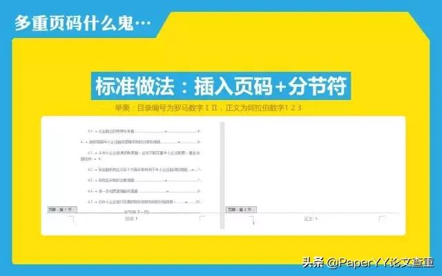 毕业论文写作十大排版技巧,毕业论文怎么快速排版