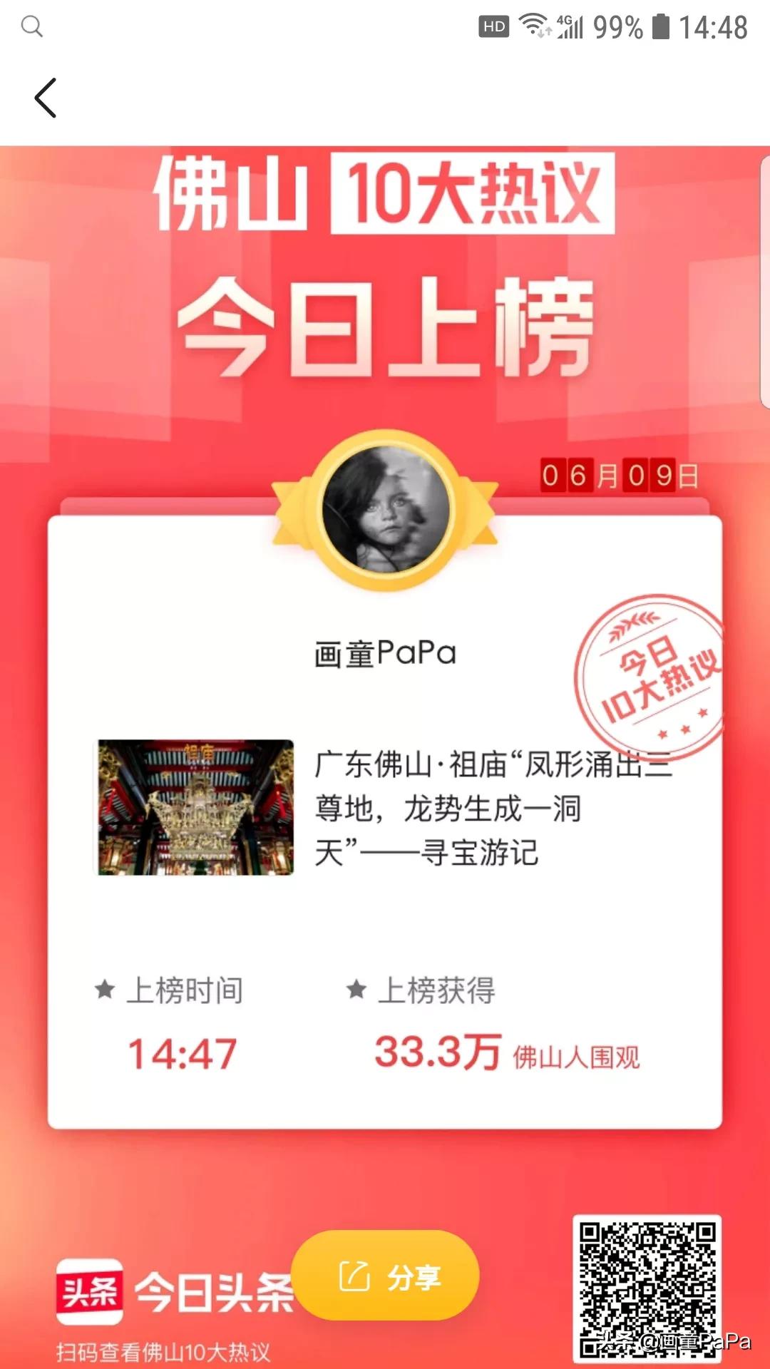 *今条头日**“特赐黄马褂”，彰显创作者身份尊贵的象征