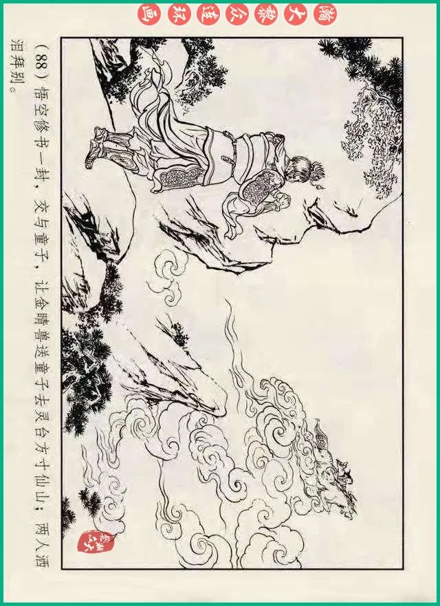 十八罗汉斗悟空连环画全部,十八罗汉斗悟空连环画横屏版