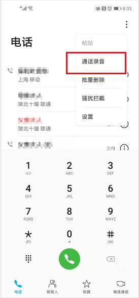 原来手机可以自动录音吗,手机通话自动录音可以当证据吗