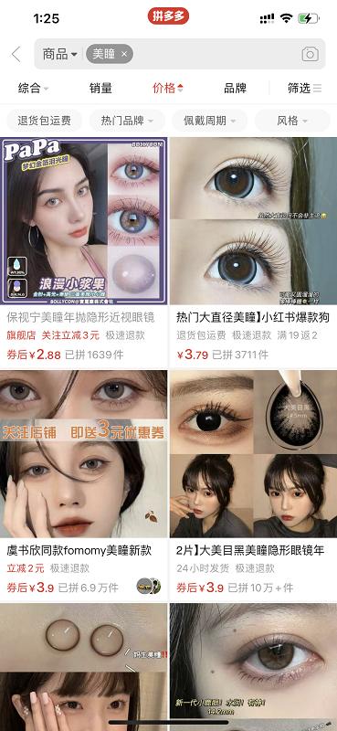 一副美瞳的价格,一副美瞳成本价