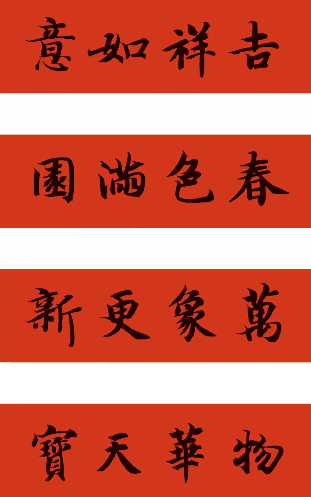 2020年春联七字对联书法作品,2020最佳10副春联楷书图片