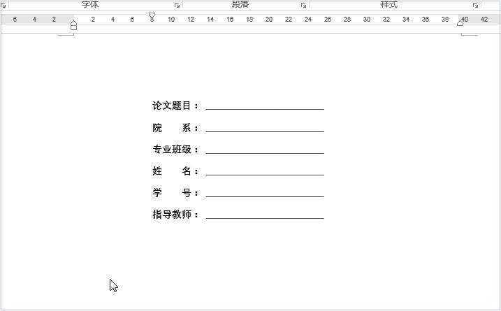 论文首页横线怎么排版对齐,论文题目横线两端对齐字体居中