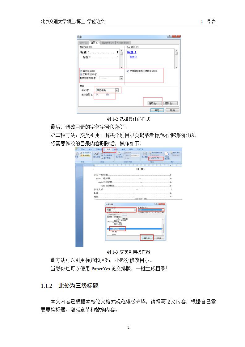 长安大学博士学位论文格式,上海交通大学博士毕业论文模板