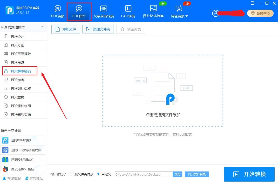 pdf有密码文件怎么转换为无密码,pdf转换格式忘记编辑密码怎么办