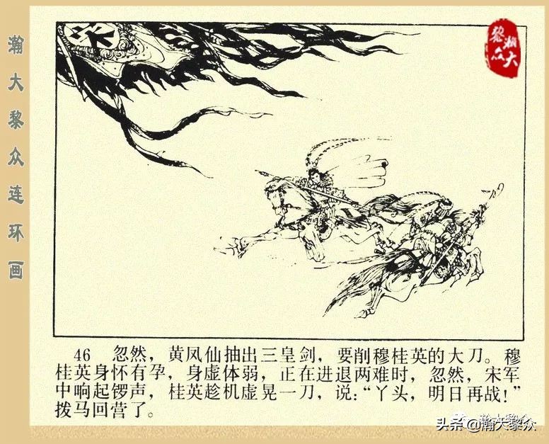 一）传统评书连环画《杨家将》第二十一集《大破天门阵》李耀华绘