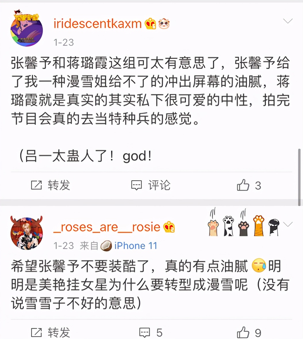 张馨予浪姐首秀,张馨予浪姐淘汰