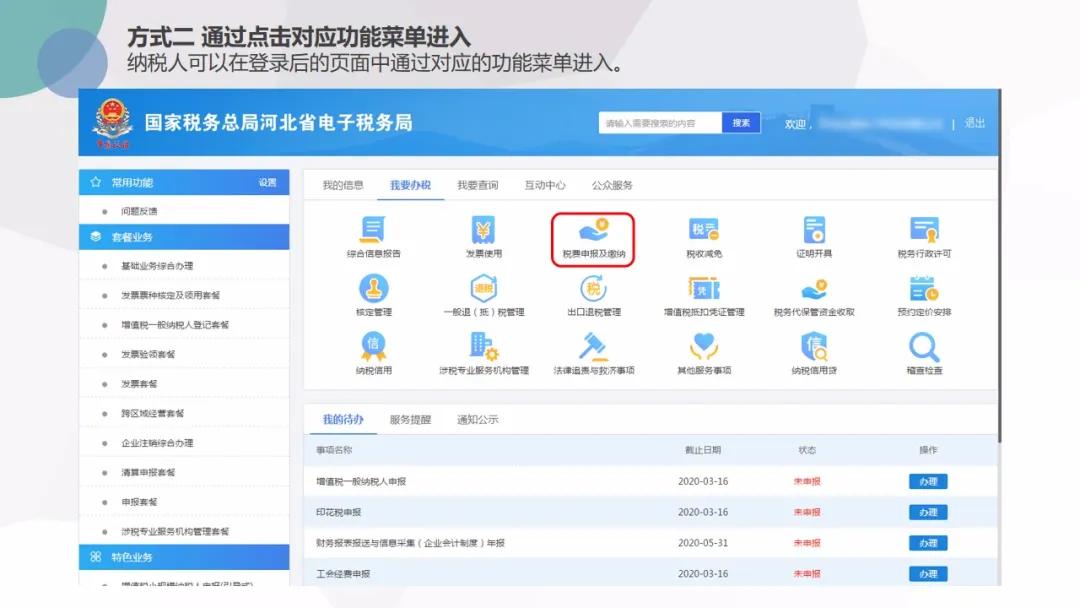 截止5月22日，会计需要做的扣除比例、申报详细操作都在这儿了