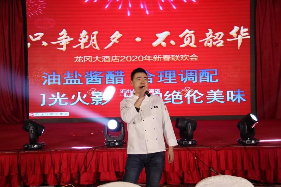 龙冈大酒店2019年度工作总结表彰大会暨新春联欢会圆满落幕