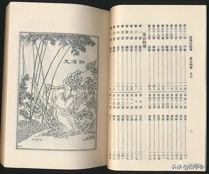 ​疫情下，从白娘子除瘟救人说起——读《揭秘白蛇传》