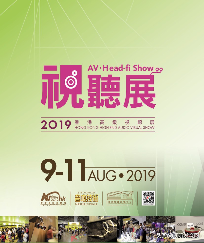 香港高级视听展最新消息,2020香港高级视听展cd多少钱