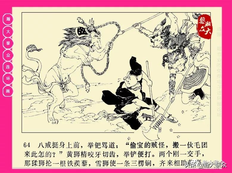 湖南版西游记第二十册连环画,新版西游记连环画第十四册