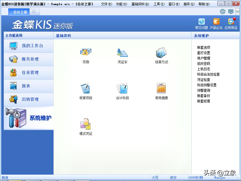 金蝶kis迷你版12.0安装方法,金蝶kis迷你版v10.0安装教程