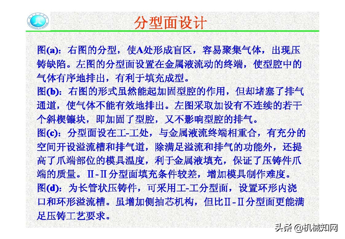 压铸模的结构,压铸件分型面设计