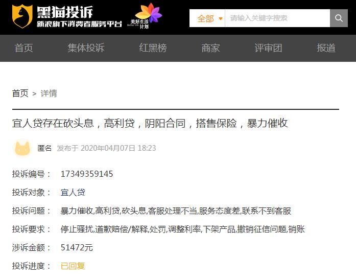 宜人贷被清退了吗央行官方信息,宜人贷被监管处理结果