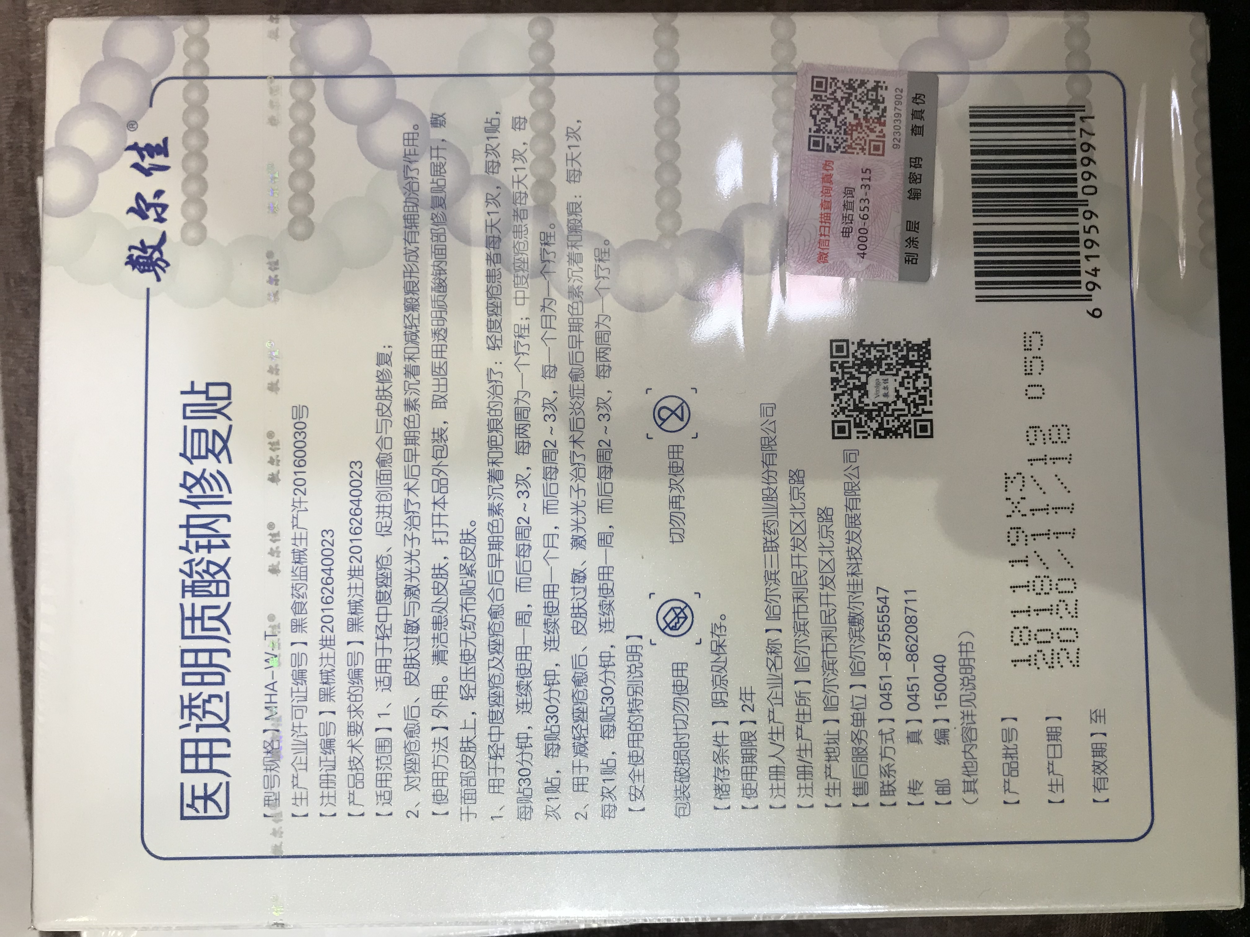 医美面膜敷尔佳真假对比