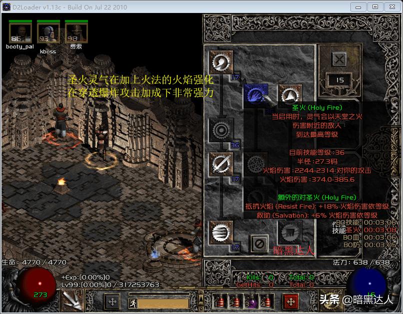 暗黑2圣骑士打boss用什么技能,暗黑2重制版圣骑士最强玩法