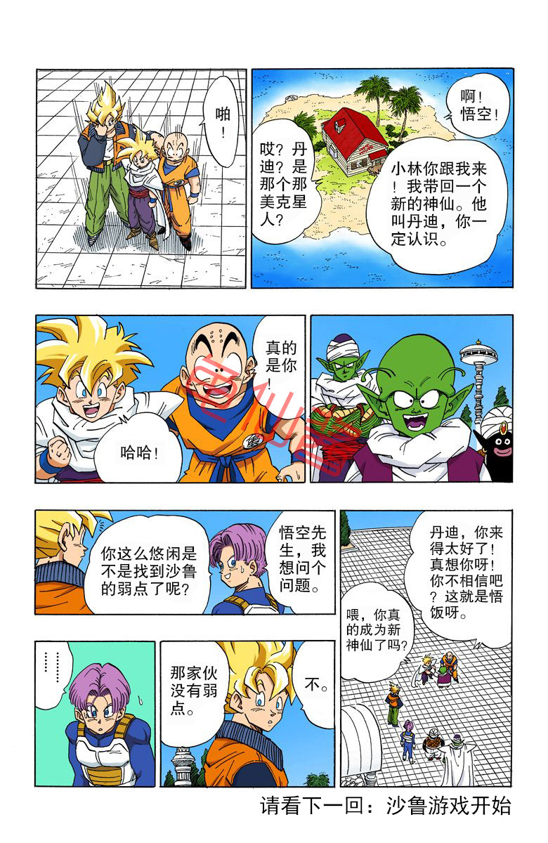 海南版龙珠彩色漫画全集,龙珠彩色漫画446