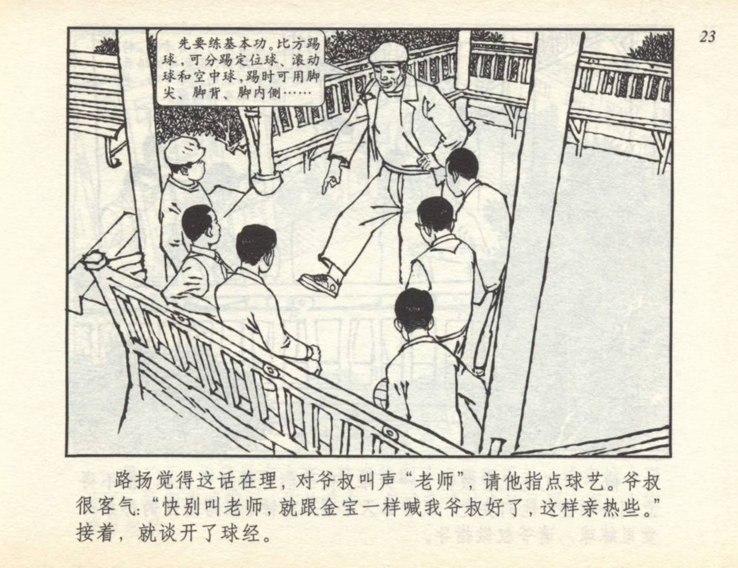 足球连环画,足球小将漫画2002卷3