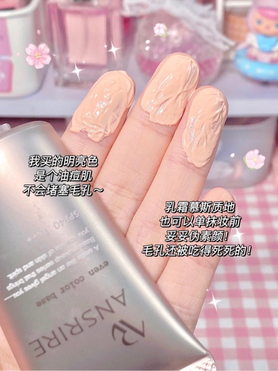 种草那么多款妆前乳，根据需求这么挑