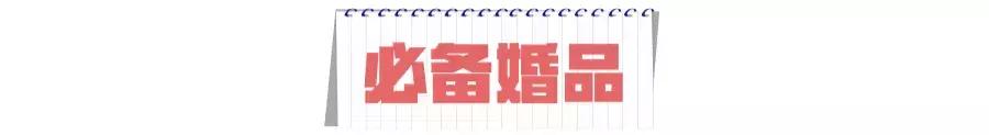 新娘跟妆行李箱装什么,新娘的购物清单