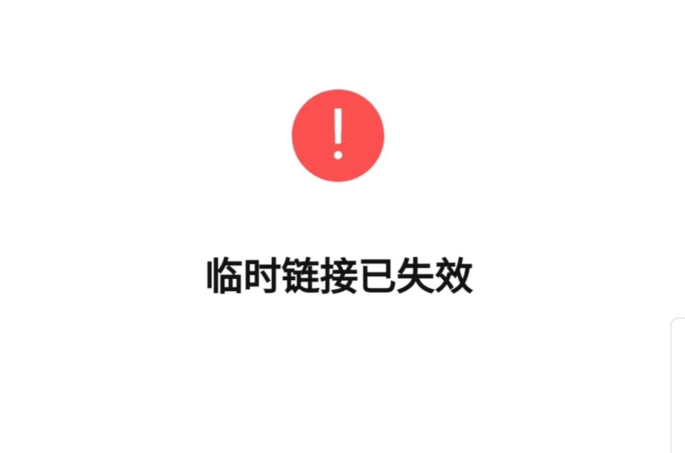 公众号出现临时链接,公众号临时链接怎么生成