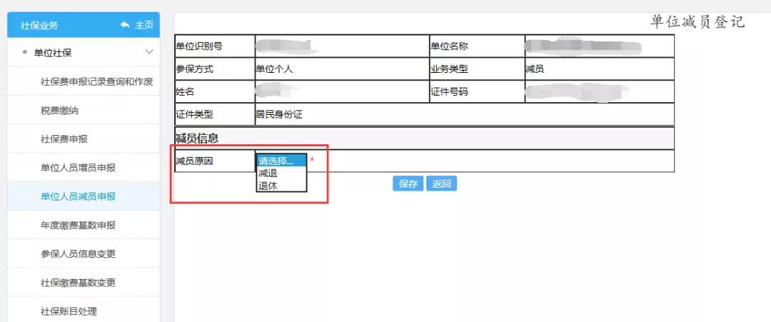 停保了原单位不处理减员,最多跑一次解决所有问题