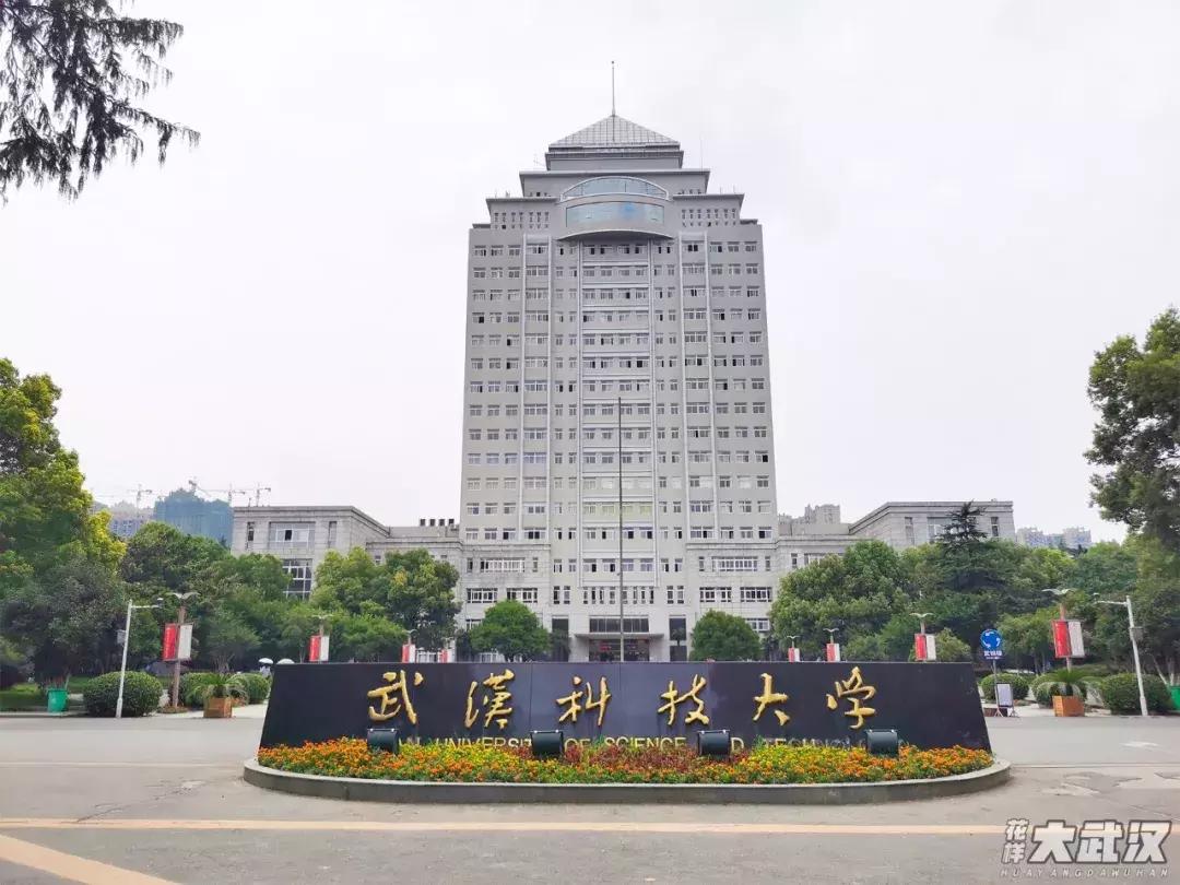 武汉科技大学的机械学院,武汉科技大学医学院和临床学院