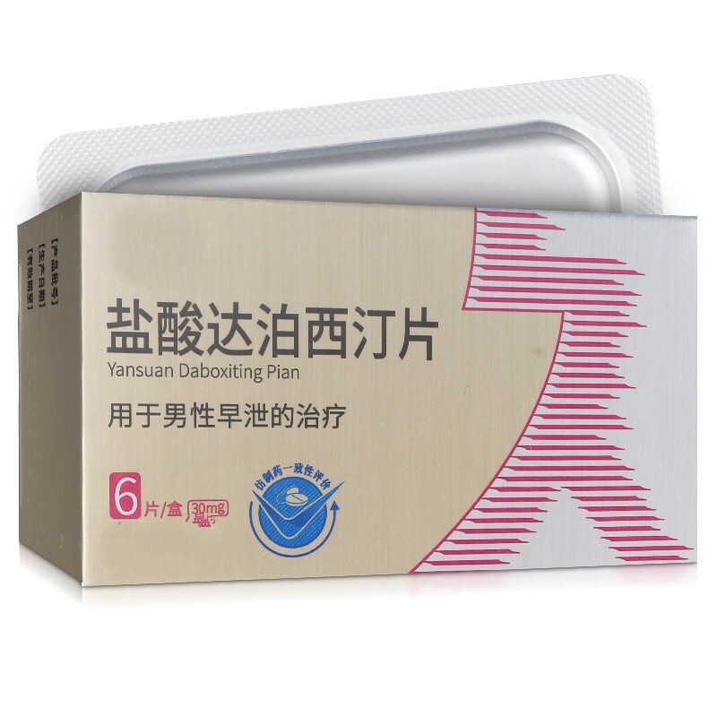 达泊西汀,为何能延时,通俗易懂的药理为你解答的明明白白