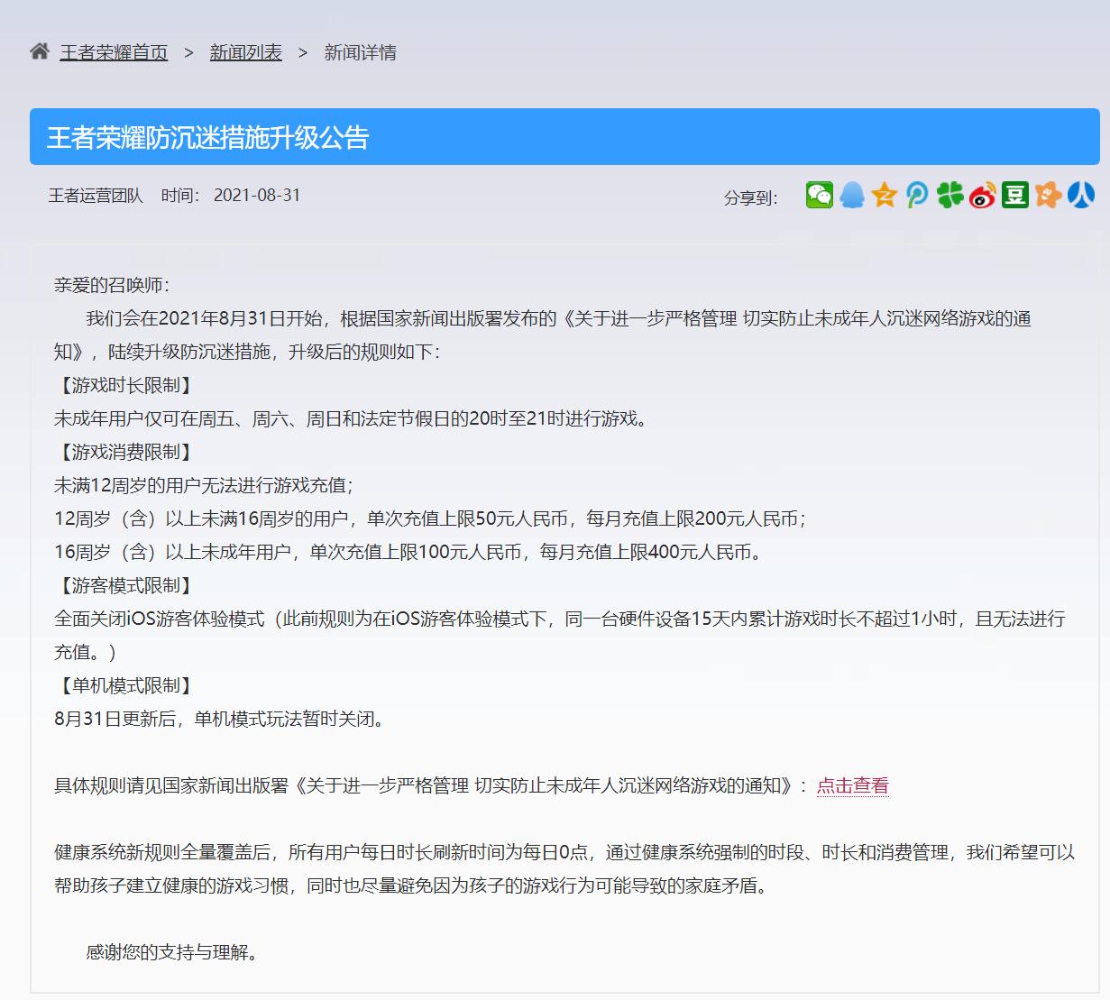 王者荣耀防沉迷系统有哪些机制,王者荣耀目前防沉迷机制