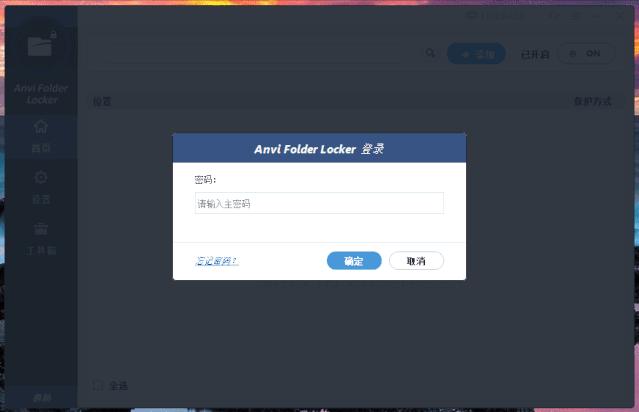 AnviFolderLocker-免费文件锁定加密