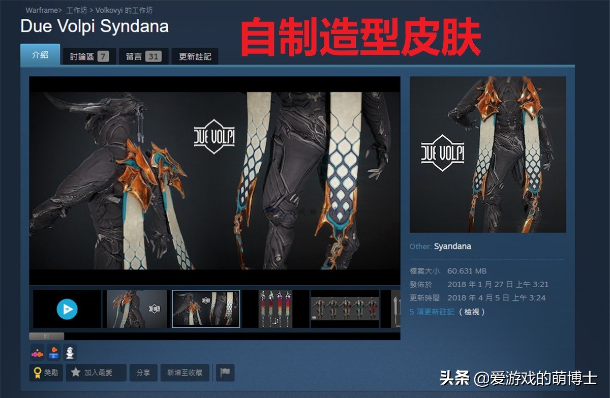 《星际战甲》玩家靠自己设计的游戏皮肤养家糊口,甚至还买了房