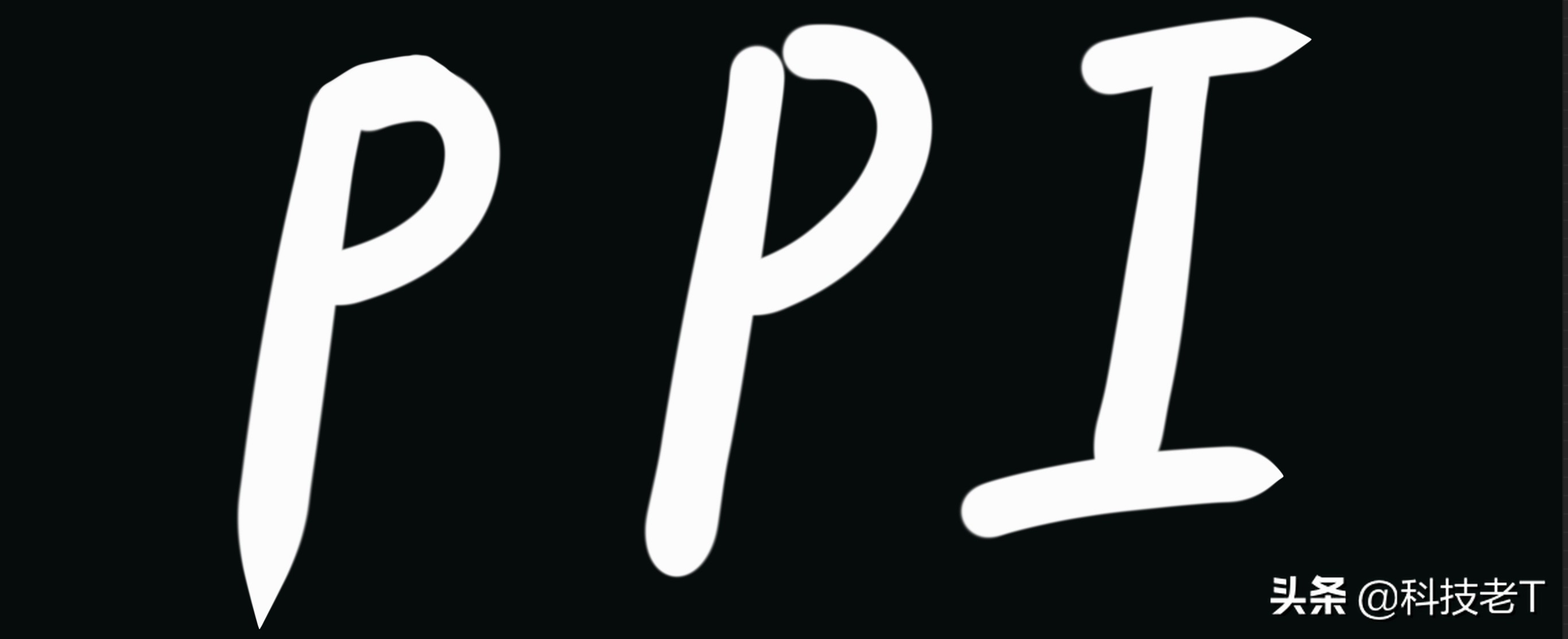 手机ppi数值越大越好吗,手机ppi指数是什么意思