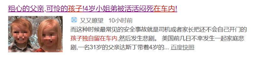 小孩误入轿车中暑死亡,3岁男孩被遗忘中暑死亡