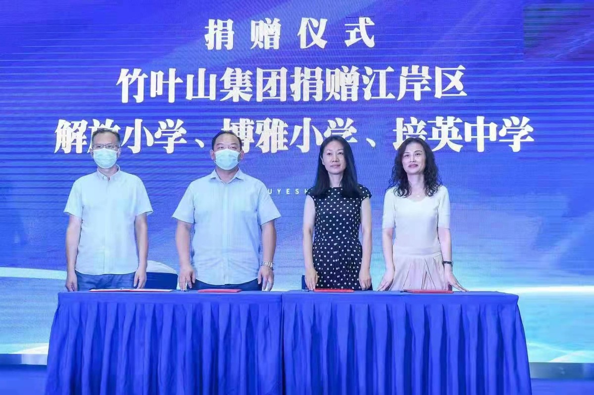 竹叶山集团与育才学校签约仪式,武汉竹叶山集团捐4100万