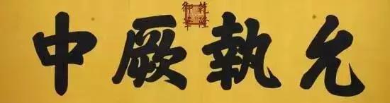 乾隆御笔碑字大全,乾隆御笔大幅书法拓片