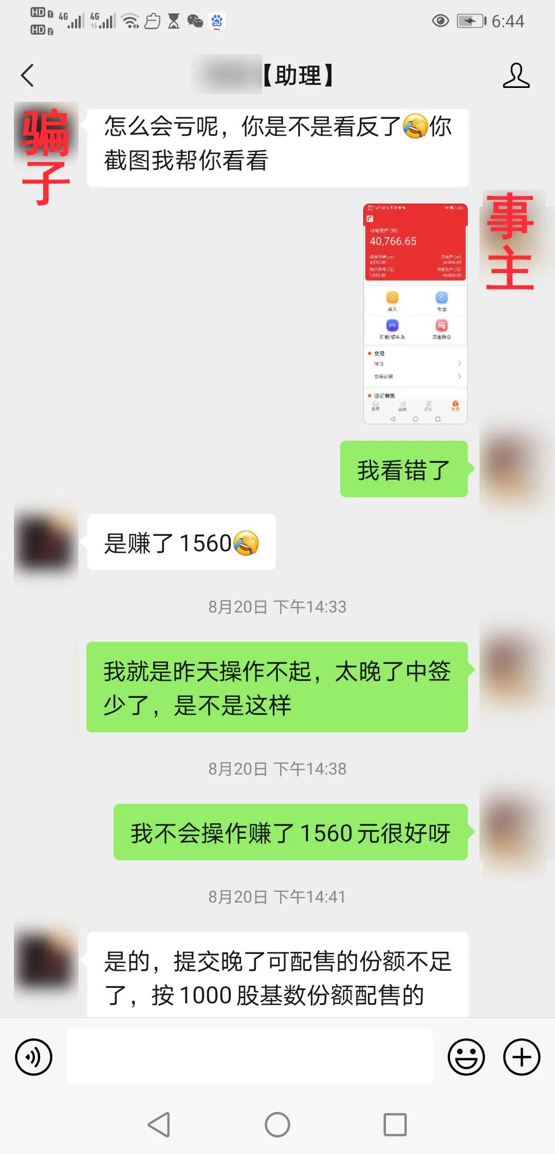 打新股还是打水漂?18天被骗近250万!